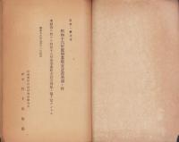 （追補責任段嶺村森林組合）臨時〔創立〕総会議決書写　-昭和16年5月11日-（愛知県北設楽郡）
