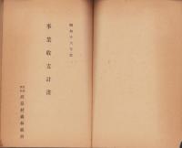 （追補責任段嶺村森林組合）臨時〔創立〕総会議決書写　-昭和16年5月11日-（愛知県北設楽郡）