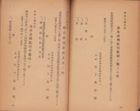 （追補責任段嶺村森林組合）臨時〔創立〕総会議決書写　-昭和16年5月11日-（愛知県北設楽郡）