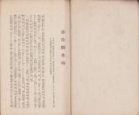 崋山先生退役願書（愛知県）