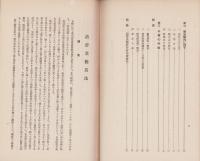 （愛知県内務部林務課）清澄窯製炭法