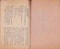 （愛知県経済部耕地課）農業水利臨時調整令及解説