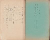 （愛知県額田郡豊富村経済更生委員会）経済更生計画書　-昭和9年2月-