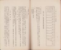 （愛知県額田郡豊富村経済更生委員会）経済更生計画書　-昭和9年2月-