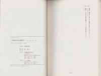 誹風柳多留拾遺研究 1　-古川柳研究会記録7-