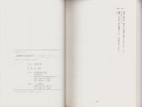 誹風柳多留拾遺研究 1　-古川柳研究会記録7-