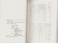 川柳評万句合研究 4　-古川柳研究会記録4-