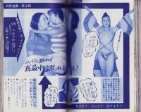 HOTマガジン　昭和48年10月号