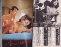 HOTマガジン　昭和48年10月号