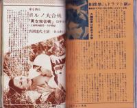 HOTマガジン　昭和47年3月号