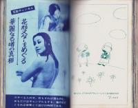 HOTマガジン　昭和46年10月創刊号