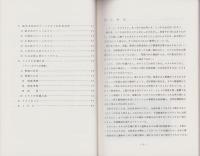 ホタル　-部内研究資料-（建設省中部地方建設局木曽川上流工事事務所）