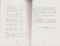 ホタル　-部内研究資料-（建設省中部地方建設局木曽川上流工事事務所）