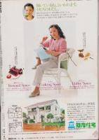 週刊サンケイ　昭和56年8月20日号　表紙モデル・山崎ミキ