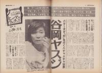 週刊サンケイ　昭和56年8月20日号　表紙モデル・山崎ミキ