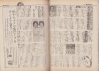 週刊サンケイ　昭和56年8月20日号　表紙モデル・山崎ミキ