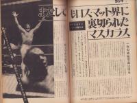 別冊ゴング　昭和46年8月号