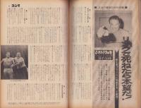 別冊ゴング　昭和46年8月号