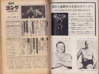 別冊ゴング　昭和46年8月号