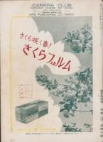 カメラクラブ　昭和12年4月号