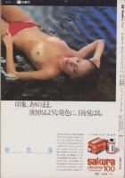 月刊カメラマン　昭和56年10月号　表紙モデル・林紀恵