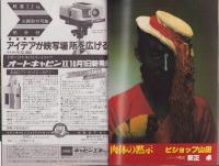 月刊カメラマン　昭和56年10月号　表紙モデル・林紀恵