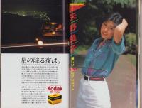 月刊カメラマン　昭和56年10月号　表紙モデル・林紀恵