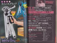 月刊カメラマン　昭和56年10月号　表紙モデル・林紀恵