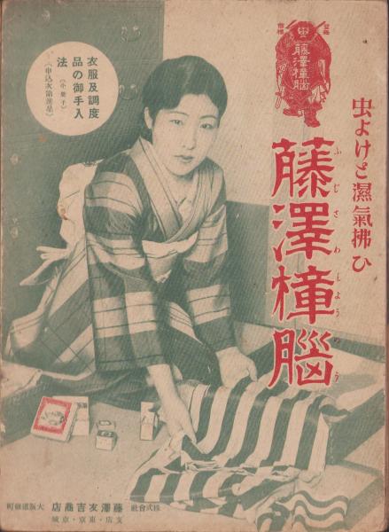 婦人倶楽部　子供の育て方全書　古書 昭和の本 昭和レトロ 婦人倶楽部附録 昔の育児本 夫婦新読本 古書