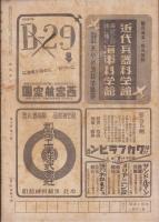 航空朝日　昭和19年10月号