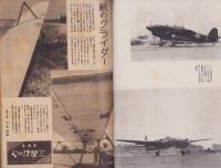 航空朝日　昭和19年10月号