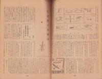 航空朝日　昭和19年10月号