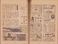 航空朝日　昭和19年10月号