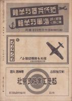 航空朝日　昭和19年9月号