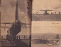 航空朝日　昭和19年9月号