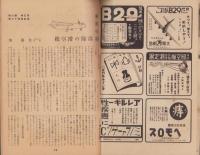 航空朝日　昭和19年9月号