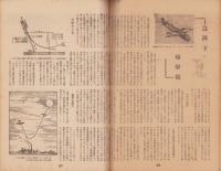 航空朝日　昭和19年9月号