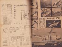航空朝日　昭和19年7月号