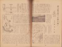 航空朝日　昭和19年7月号