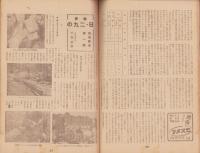 航空朝日　昭和19年7月号