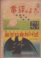 航空朝日　昭和18年5月号　表紙画・山路眞護