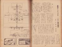 航空朝日　昭和18年5月号　表紙画・山路眞護