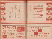 航空朝日　昭和18年5月号　表紙画・山路眞護