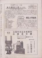 工藝指導　昭和18年10月号