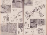 工藝指導　昭和18年10月号