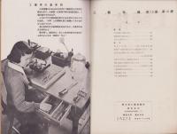 工藝指導　昭和18年10月号