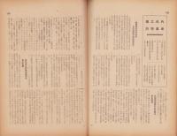 工藝ニュース　昭和18年4月号