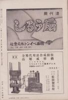 工藝ニュース　昭和18年2月号