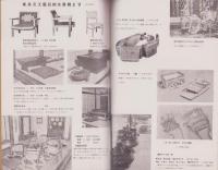 工藝ニュース　昭和18年2月号