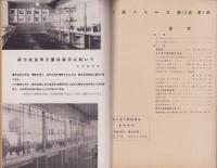 工藝ニュース　昭和18年2月号